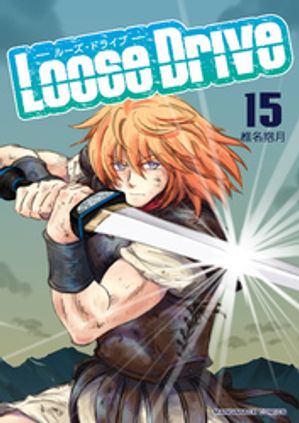 Loose Drive15巻【電子書籍】[ 椎名抱月 ]