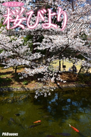 遊々さんぽ　「桜びより」　Vol.03【電子書籍】[ Mac Marron ]