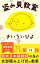 盗み見教案　きいろいぴよ　第１２課（教案６枚・横向き）