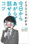 イラストでわかる 今日からあがらずに話せるコツ