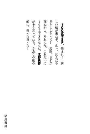 100文字ＳＦ