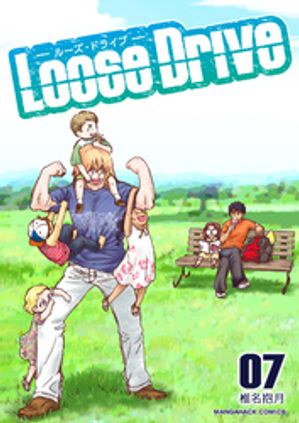 Loose Drive7巻【電子書籍】[ 椎名抱月 ]
