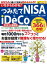 いちからわかる！ つみたてNISA＆iDeCo 2023年最新版