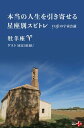 本当の人生を引き寄せる星座別スピトレ 牡羊座 yujiの宇宙会議【電子書籍】[ yuji ]