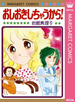 楽天ブックス シリーズ名 岩館真理子 初期読み切り集 出版社名 集英社 の検索結果 楽天ブックス シリーズ名 岩館真理子 初期読み切り集 出版社名 集英社 の検索結果