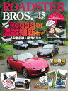 ROADSTER BROS.（ロードスターブロス） Vol.15【電子書籍】