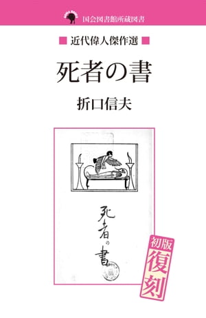 死者の書