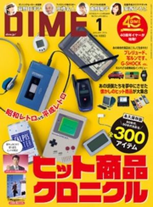 DIME (ダイム) 2026年 1月号【電子書籍】[ DIME編集部 ]