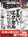 日経トレンディ 2015年 06月号 [雑誌]【電子書籍】[ 日経トレンディ編集部 ]