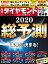 週刊ダイヤモンド 19年12月28日･20年1月4日合併号