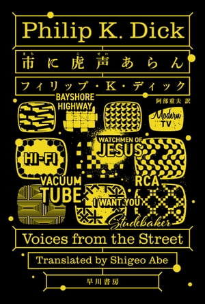 市【まち】に虎声【こせい】あらん