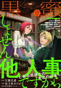 黒蜜 Vol.17【電子書籍】[ 左藤真通 ]