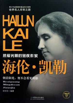 海?・?勒【電子書籍】[ ?欣欣 ]