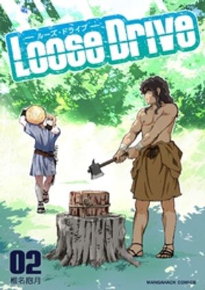 Loose Drive2巻【電子書籍】[ 椎名抱月 ]
