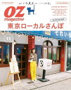 オズマガジン 2020年11月号 No.583【電子書籍】