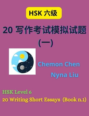 HSK Level 6 : 20 Writing Short Essays (Book n.1)