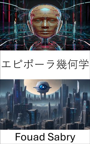 エピポーラ幾何学 コンピュータービジョンにおける奥行き知覚のロックを解除する【電子書籍】[ Fouad Sabry ]