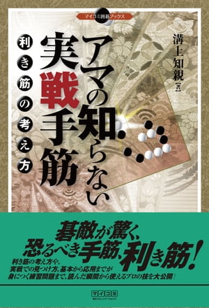 アマの知らない実戦手筋