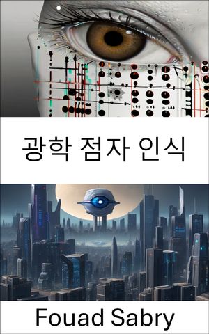 광학 점자 인식