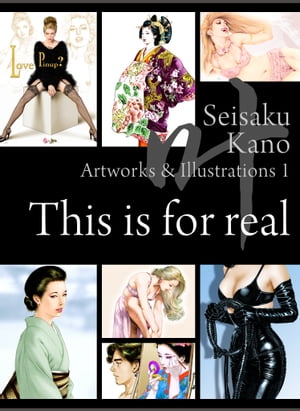 叶精作 作品集（１） Seisaku Kano Artworks & Illustrations 1 「 This is for real」