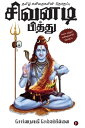 Sivanadi Pithu / ????????????? Tamil Kavithaigalin thogupu / ????? ?????????? ?????????【電子書籍】[ ?????????? ????????????? ]