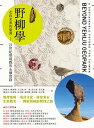 野柳學:走向未來的臺灣ーー21世紀環境觀與永續實踐 Beyond Yehliu Geopark: A Sustainable Future for Taiwan...