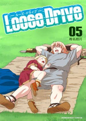 Loose Drive5巻【電子書籍】[ 椎名抱月 ]