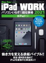 楽天楽天Kobo電子書籍ストアiPad WORK 2021 ～パソコンいらずの超仕事術～【電子書籍】[ 栗原亮 ]