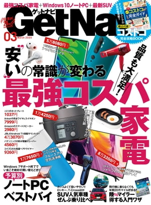 GetNavi 2020年3月号