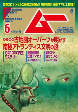 ムー 2020年6月号