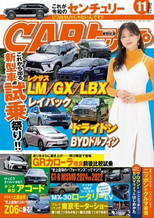 CARトップ 2023年 11月号