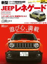 ニューカー速報プラス 第23弾 新型JEEPレネゲード【電子書籍】