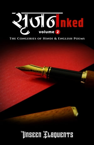 Srijan Inked 2.0 The Congeries of Hindi &English PoemsŻҽҡ[ Unseen Eloquents ]