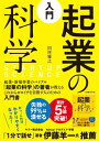 入門　起業の科学【電子書籍】[ 田所 雅之 ]