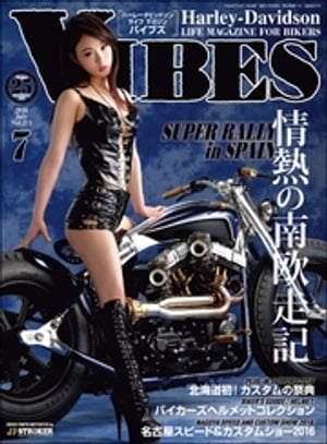 VIBES【バイブズ】2016年7月号【電子書籍】[ VIBES編集部 ]