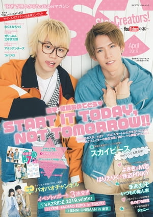 Star Creators!〜YouTuberの本〜 April 2019