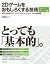 2Dゲームをおもしろくする技術 スタートダッシュ編 実例から解き明かすゲームメカニクス・レベルデザイン・カメラの基礎知識【電子書籍】[ 大野 功二 ]