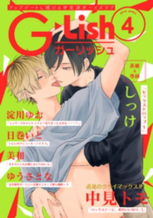 G-Lish2019年4月号