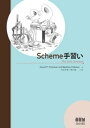 Scheme手習い【電子書籍】 Daniel P. Friedman