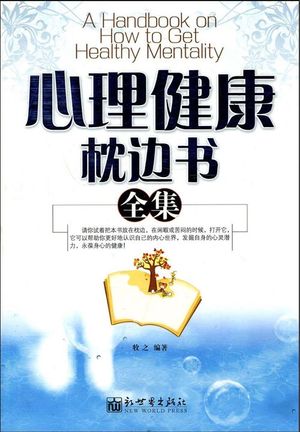 心理健康枕??（全集）【電子書籍】[ 牧之?著 ]
