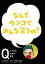 NHK Eテレ「Q〜こどものための哲学」なんでウンコでみんな笑うの？