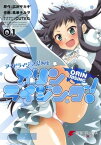 アイドライジング！外伝　オリンライジング！01【電子書籍】[ 広沢サカキ ]