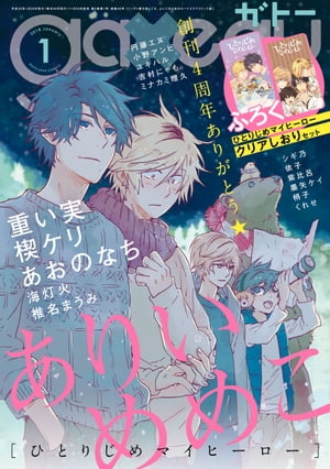 gateau (ガトー) 2018年1月号