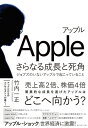 アップルさらなる成長と死角【電子書籍】[ 竹内一正 ]