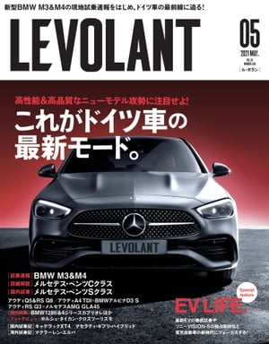 ル・ボラン（LE VOLANT） 2021年5月号 Vol.530