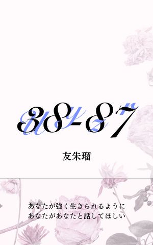 ３８ー８７