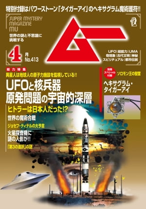 ムー 2015年4月号 Lite版【電子書籍】の商品画像