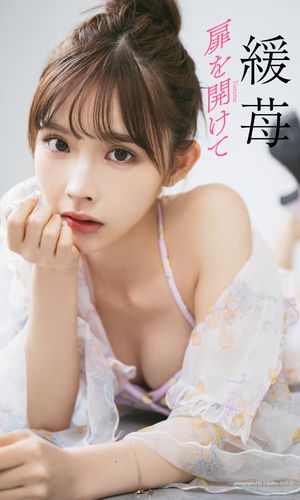 ＜p＞注目の美女を撮りおろし、いきなりデジタル写真集化する週プレ新企画第9弾！コスプレイヤー、ポートレートモデルなどで高い人気を博し、最近は雑誌『LARME』やファッション広告などで幅広く活躍するインフルエンサー／モデル、緩苺（ゆるめ）。彼...