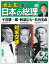 池上彰と学ぶ日本の総理　第27号　平沼騏一郎／阿部信行／米内光政