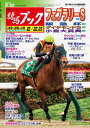 週刊競馬ブック2025年02月17日発売号【電子書籍】